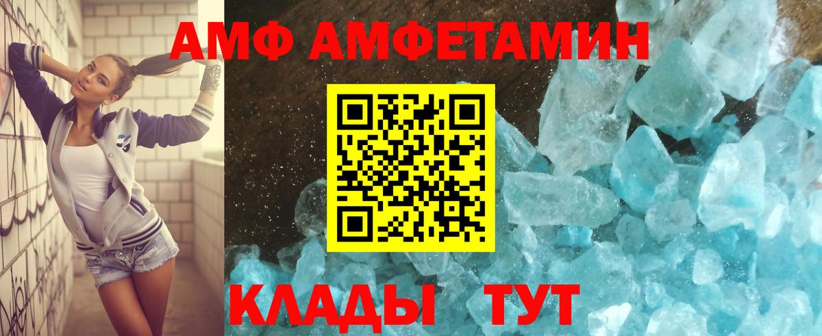 АМФ  Вход с VPN  АМФ  Невинномысск  Amphetamine Premium 
