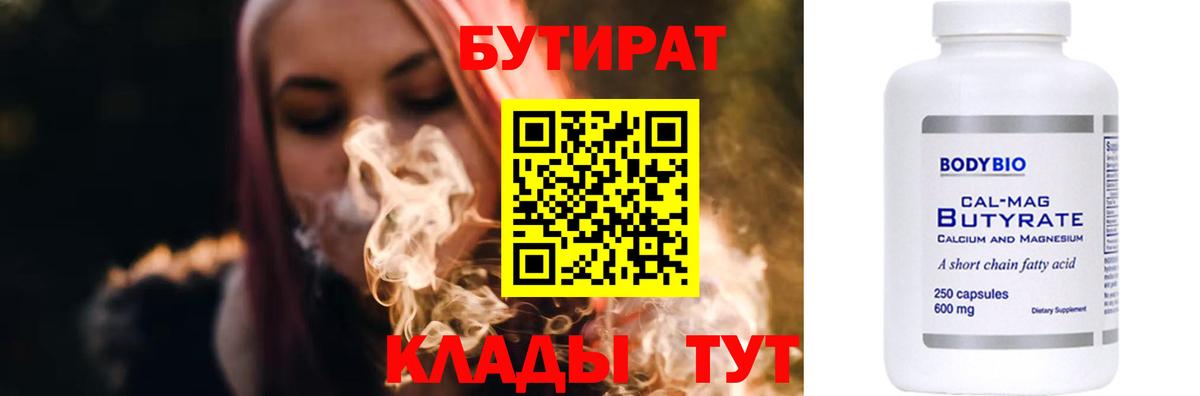 Бутират оксана Невинномысск