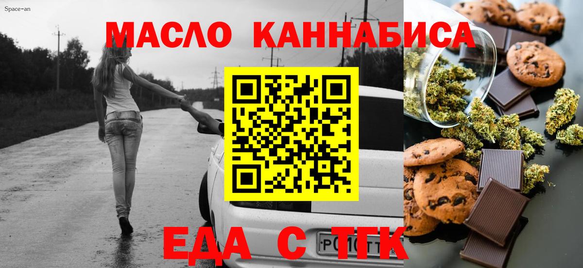 Невинномысск  Еда ТГК конопля  Вход с VPN 