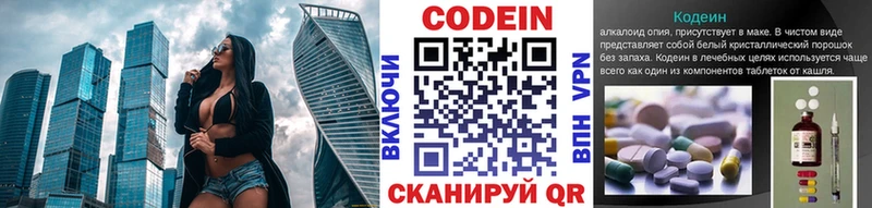 Кодеин напиток Lean (лин) Невинномысск