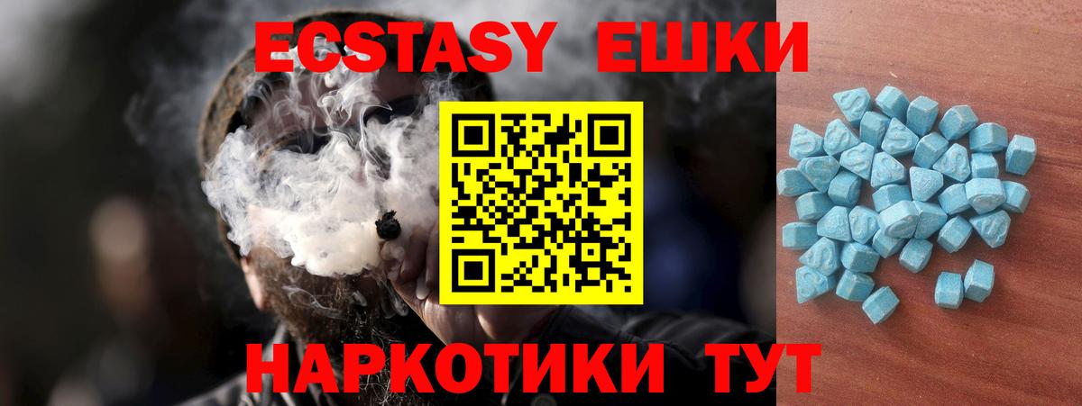 ЭКСТАЗИ 250 мг Невинномысск