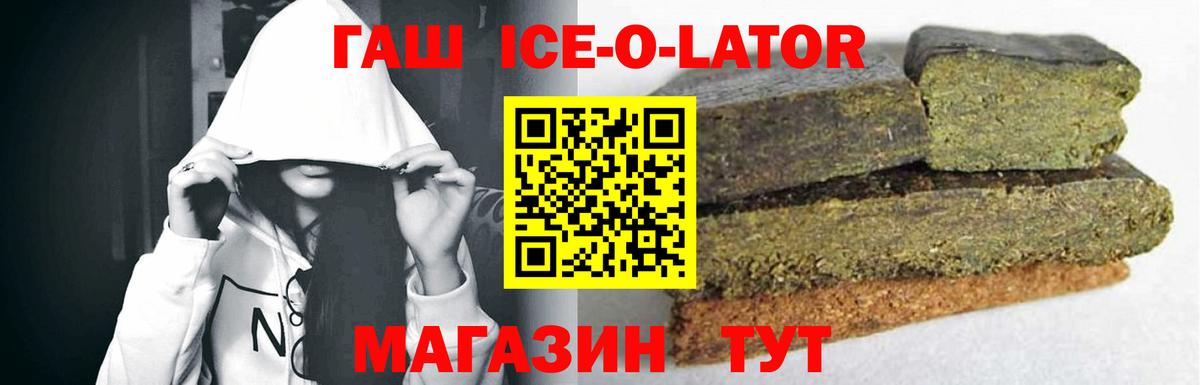 ГАШ Ice-O-Lator  ГАШИШ AMNESIA HAZE  Вход с VPN  Невинномысск 