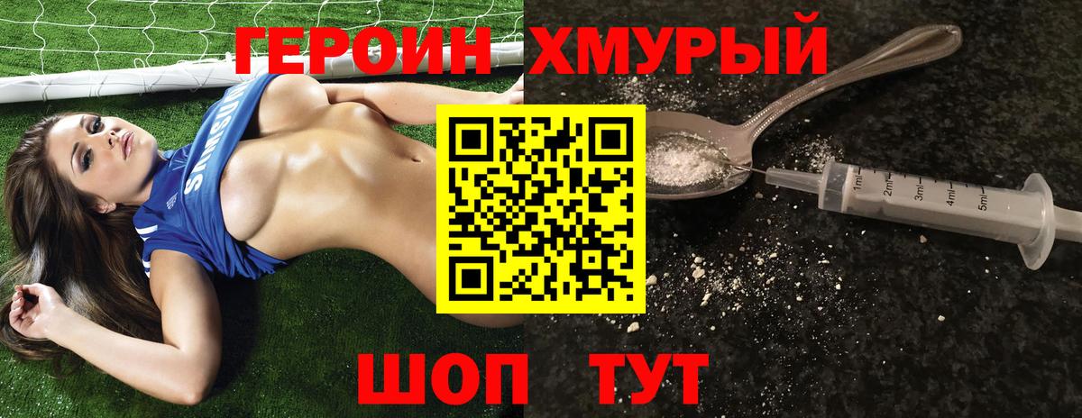 ГЕРОИН  Вход с VPN  Невинномысск  Героин белый 