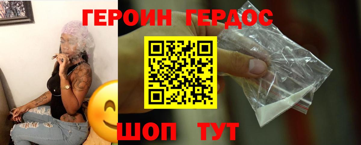 ГЕРОИН афганец Невинномысск