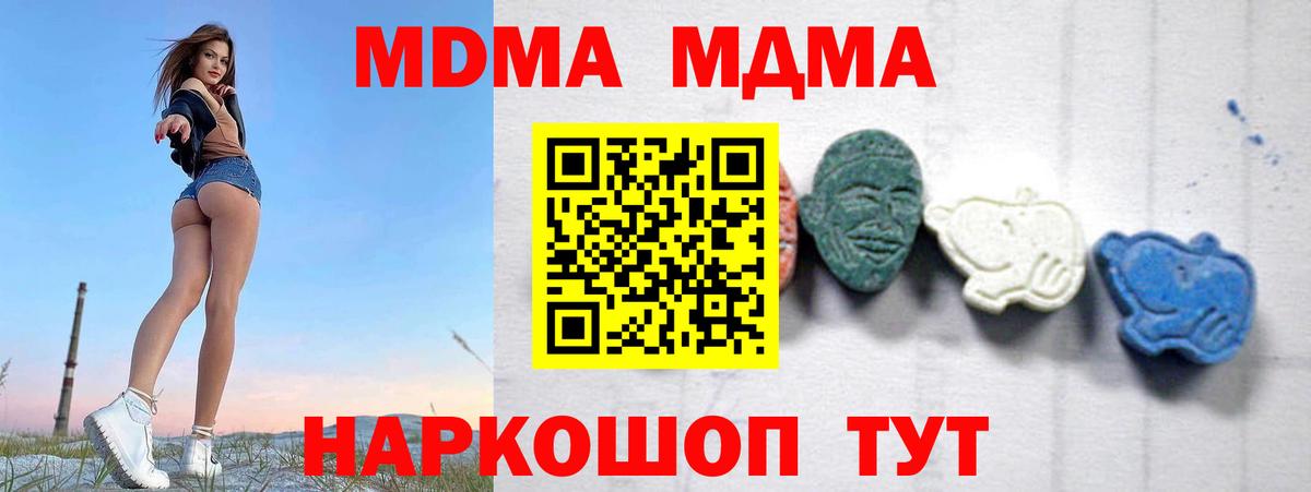 МДМА молли  MDMA VHQ  MDMA  Вход с VPN  Невинномысск 