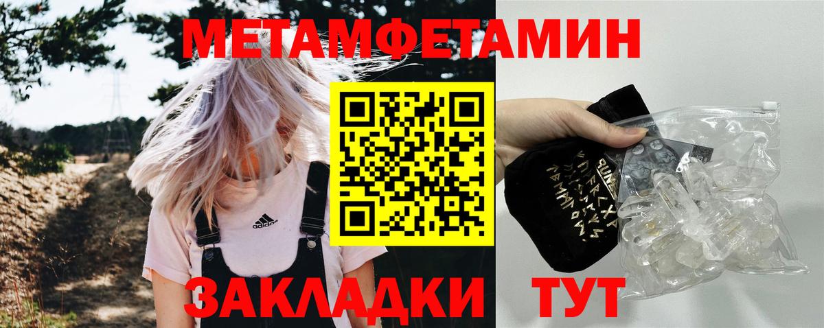 Первитин кристалл  Вход с VPN  Невинномысск 