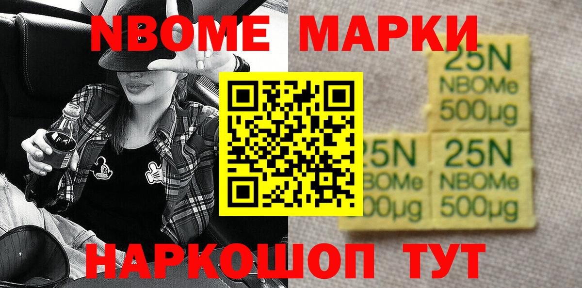 Марки NBOMe 1500мкг Невинномысск