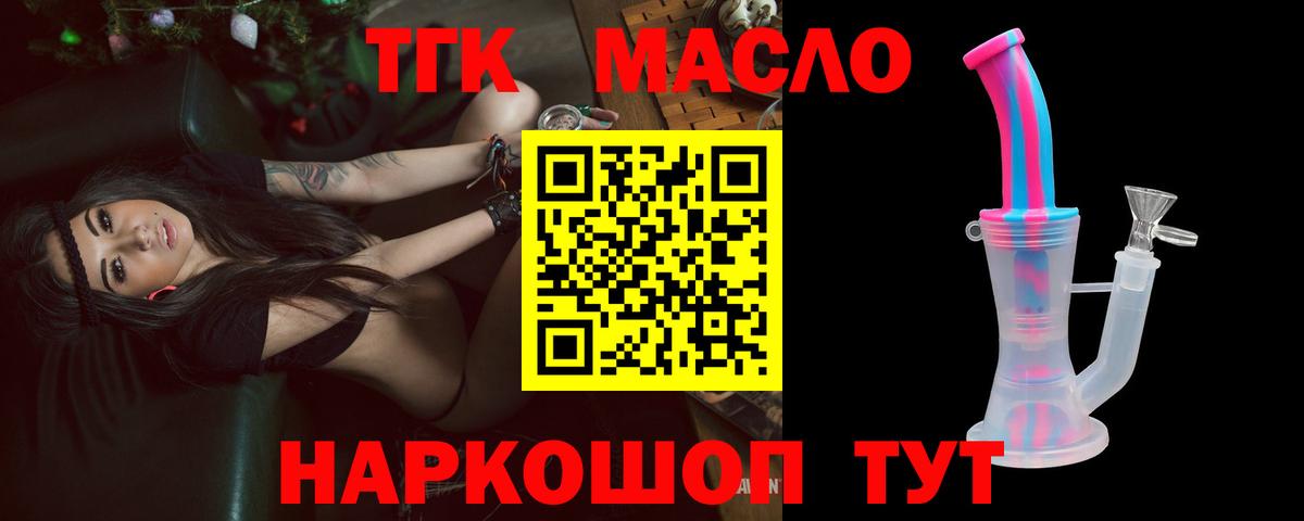 Дистиллят ТГК вейп с тгк  ТГК Wax  Вход с VPN  Невинномысск 
